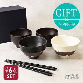 和食器ギフトセット 夫婦茶碗セット 送料無料 母の日 食器 ギフトセット ペア食器 ペアセット 食器セット ギフト プレゼント 贈り物 夫婦茶碗 新生活 結婚祝い 引っ越し祝い 茶碗