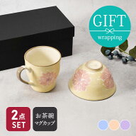 お茶碗 + マグカップ ギフト 淡彩花 美濃焼 送料込み父の日 ギフト 贈り物 プレゼント 食器セット ご飯茶…