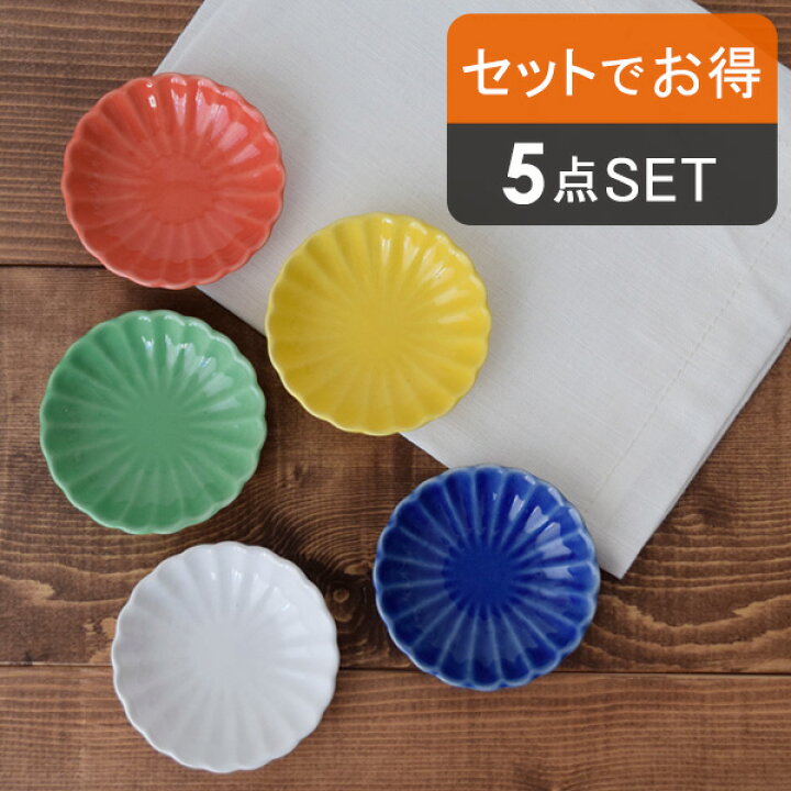 楽天市場 豆皿5色セット 菊の花 豆皿 小皿 醤油皿 お菓子皿 漬物皿 お皿 和食器 プレート カラフルな食器 食器セット お皿セット 食器 おしゃれ かわいい カフェ風 食器専門店テーブルウェアイースト