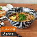 どんぶり 麺鉢 3個セット 19.5cm 食器セット 千段十草 和食器福袋 おしゃれ 丼ぶり 丼 食器 大鉢 ボウル 鉢 ラーメンどんぶり ラーメン鉢 うどん丼ぶり モダン シック