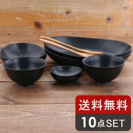 福袋 食器セット（送料無料）日本製　黒マット　お得な食器10点セット（IN BASIC）NO,2黒い食器セット 食…