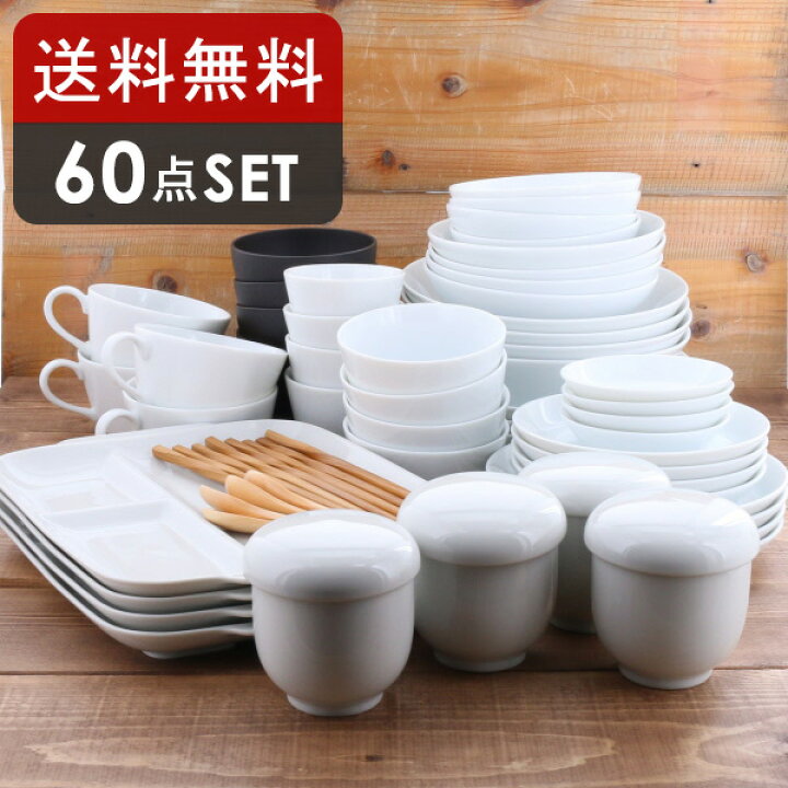 楽天市場 福袋 食器セット 送料無料 シンプル おしゃれなファミリー60点セットボウル カトラリー 家族用食器 家族セット 食器 白 おしゃれ ギフト プレゼント 日本製 美濃焼 シンプル 洋食器 白い食器セット お得なセット 送料込 East Table 旧 Tableware East