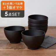 お椀 汁椀セット 木目スープボウルS （ダークブラウン） 5個セット（電子レンジ・食洗機OK） 福袋 和食器…