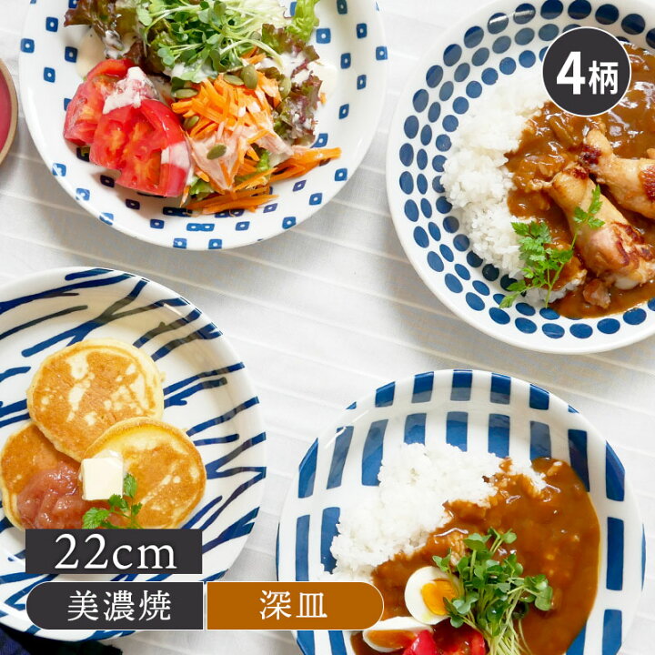 楽天市場 カレー皿 22cm 北欧風pattern 軽量食器プレート お皿 皿 食器 おしゃれ 洋食器 パスタ皿 深皿 盛り皿 主菜皿 サラダ皿 デザート皿 カフェ食器 カフェ風 軽い食器 食器専門店テーブルウェアイースト