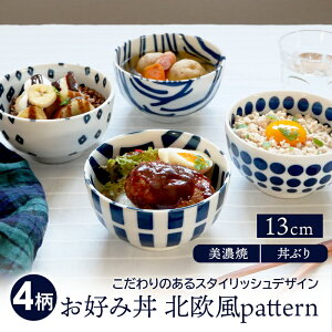 丼 おしゃれ 北欧の人気商品 通販 価格比較 価格 Com