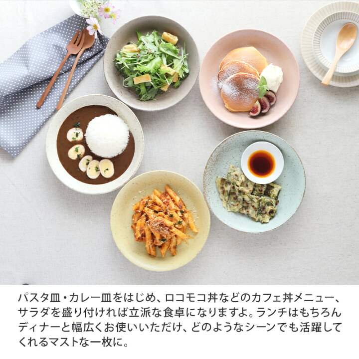 楽天市場】カレー皿 22cm パステルマット 軽量食器プレート お皿 皿 深皿 食器 洋食器 和食器 おしゃれ パスタ皿 盛り皿 主菜皿 サラダ皿 デザート皿 カフェ食器 カフェ風 軽い食器 : EAST table 旧:TABLEWARE EAST 楽天市場】カレー皿 22cm パステルマット 軽量食器プレート お皿 皿 深皿 食器 洋食器 和食器 おしゃれ パスタ皿 盛り皿 主菜皿 サラダ皿 デザート皿 カフェ食器 カフェ風 軽い食器 : EAST table 旧:TABLEWARE EAST