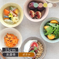 サラダボウル 15cm パステルマット 軽量食器ボウル 鉢 お皿 皿 洋食器 おしゃれ 食器 中鉢 取り鉢 取り皿…