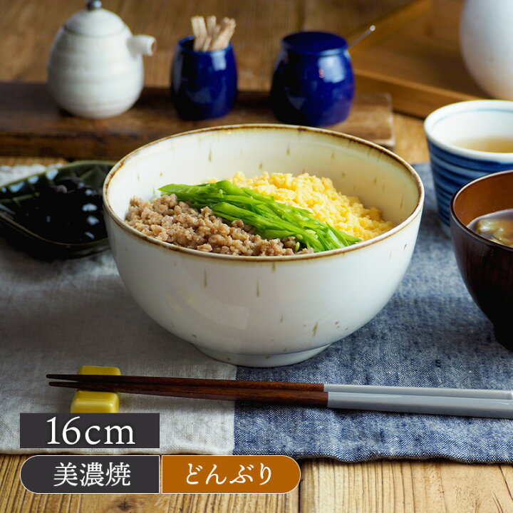 楽天市場 お好み丼 大 鉄粉流し 16cm 和食器丼ぶり どんぶり 丼 麺鉢 ボウル 鉢 大鉢 食器 和食器 おしゃれ ラーメン鉢 うどん丼ぶり そば丼ぶり 丼物 カフェ丼 和カフェ カフェ食器 East Table 旧 Tableware East
