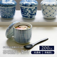 茶碗蒸し 染付 和食器茶わん蒸し ちゃわんむし 器 和食器　おしゃれ 食器 蒸し料理 プリンカップ スープ…