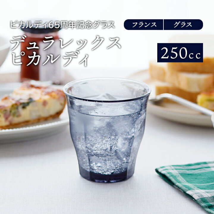 楽天市場 グラス 250cc デュラレックス ピカルディ グレーグラス コップ カップ ガラス食器 おしゃれ ガラス製 食器 アイスコーヒー アイスティー ハイボール 来客食器 カフェ風 カフェ食器 East Table 旧 Tableware East