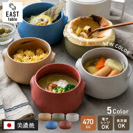 耳付きスープボウル 470cc 耐熱 直火OK グラタン皿 直火対応 耐熱 洋食器 電子レンジ対応 食洗機対応 オ…