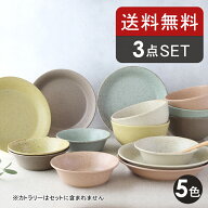 パステルマット 軽量食器3点セット カレー皿 サラダボウル お好み丼 食器セット福袋 軽い 軽量 洋食器 お…