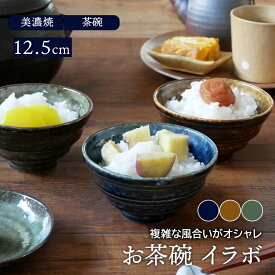 楽天市場 お茶碗 おしゃれの通販