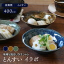 【2000円クーポン 〜11/11 1:59】とんすい イラボ 和食器取り鉢 おしゃれ 鍋食器 鍋料理 小鉢 ボウル 鉢 食器 取り皿 煮物鉢 おかずの小鉢 サラダボウル シリアルボウル ヨーグルトボウル 和カフェ