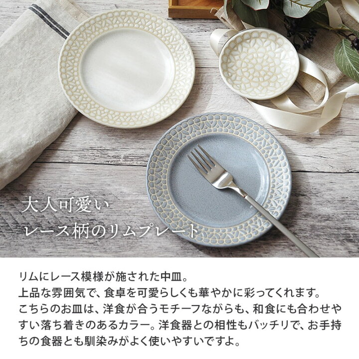 楽天市場】中皿 リムプレート 16.8cm レース柄お皿 皿 食器 洋食器 おしゃれ 取り皿 ケーキ皿 サラダ皿 デザートプレート パン皿 副菜皿 前菜皿 かわいい カフェ食器 カフェ風 : EAST table 旧:TABLEWARE EAST 楽天市場】中皿 リムプレート 16.8cm レース柄お皿 皿 食器 洋食器 おしゃれ 取り皿 ケーキ皿 サラダ皿 デザートプレート パン皿 副菜皿 前菜皿 かわいい カフェ食器 カフェ風 : EAST table 旧:TABLEWARE EAST