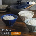 しのぎお花のライスボール 12.5cm お茶碗おしゃれ モダン かわいい 洋食にも合う シンプル 茶碗 茶わん ご飯茶碗 飯碗…