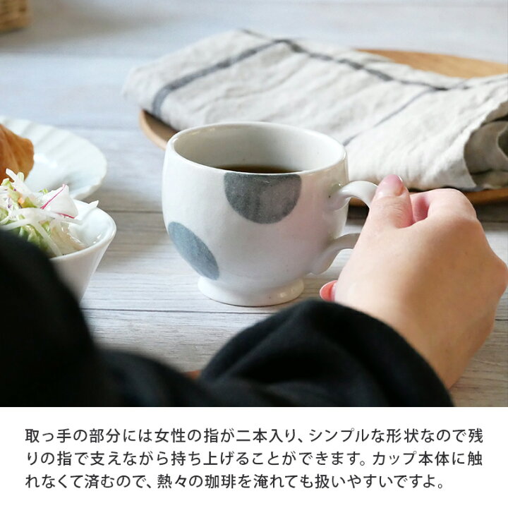 楽天市場】コーヒーカップ 180cc ほっこり水玉 和食器マグカップ 和食器 洋食器 おしゃれ かわいい マグ カップ コップ コーヒーマグ ティーマグ 食器 和カフェ カフェ食器 : EAST table 旧:TABLEWARE EAST 楽天市場】コーヒーカップ 180cc ほっこり水玉 和食器マグカップ 和食器 洋食器 おしゃれ かわいい マグ カップ コップ コーヒーマグ ティーマグ 食器 和カフェ カフェ食器 : EAST table 旧:TABLEWARE EAST