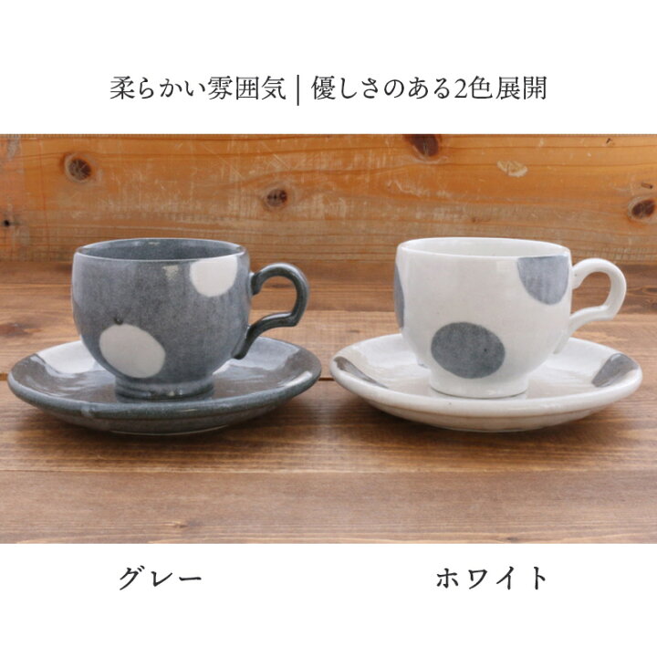 楽天市場】カップ&ソーサー ほっこり水玉 和食器マグカップ 皿 小皿 和食器 洋食器 おしゃれ かわいい マグ カップ コップ コーヒーマグ コーヒーカップ ティーマグ 食器 和カフェ カフェ食器 : EAST table 旧:TABLEWARE EAST 楽天市場】カップ&ソーサー ほっこり水玉 和食器マグカップ 皿 小皿 和食器 洋食器 おしゃれ かわいい マグ カップ コップ コーヒーマグ コーヒーカップ ティーマグ 食器 和カフェ カフェ食器 : EAST table 旧:TABLEWARE EAST