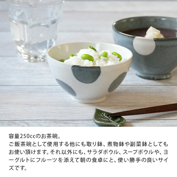楽天市場】お茶碗 小 11cm ほっこり水玉 白茶碗 茶わん ご飯茶碗 飯碗 