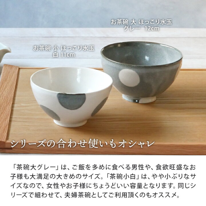 楽天市場】お茶碗 小 11cm ほっこり水玉 白茶碗 茶わん ご飯茶碗 飯碗 