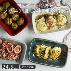 グラタン皿 おしゃれの人気商品 通販 価格比較 価格 Com