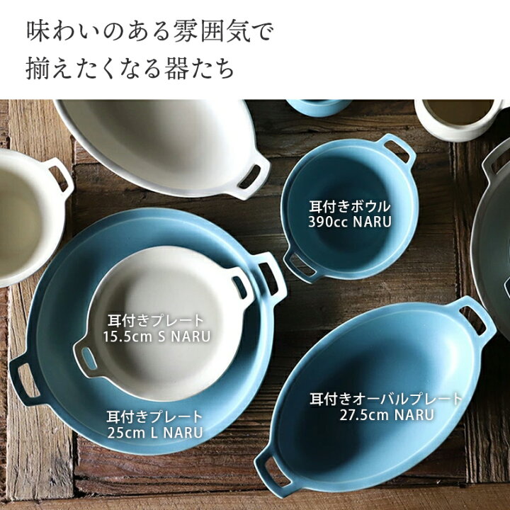 楽天市場】耳付きオーバルプレート 27.5cm NARUプレート 洋食器 おしゃれ 大皿 深皿 ディナープレート 盛り皿 パスタ皿 カレー皿 主菜皿 サラダ皿 カフェ風 かわいい 楕円皿 : EAST table 旧:TABLEWARE EAST 楽天市場】耳付きオーバルプレート 27.5cm NARUプレート 洋食器 おしゃれ 大皿 深皿 ディナープレート 盛り皿 パスタ皿 カレー皿 主菜皿 サラダ皿 カフェ風 かわいい 楕円皿 : EAST table 旧:TABLEWARE EAST