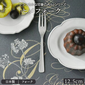 y800~N[| `10/27 9:59zqtH[N 12cm Alto XeXtH[N XeX i Jg[ zeH mH Vv ĂȂ  Lb`c[߃tH[N Jt