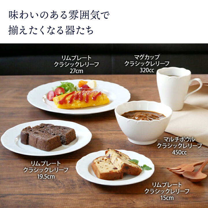 楽天市場 リムプレート 19 5cm クラシックレリーフ ホワイトプレート お皿 皿 洋食器 おしゃれ 食器 中皿 取り皿 ケーキ皿 サラダ皿 デザート プレート パン皿 カフェ食器 カフェ風 シンプル 食器専門店テーブルウェアイースト