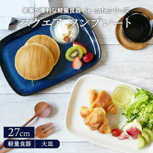 カフェ風 ワン プレートの人気商品 通販 価格比較 価格 Com