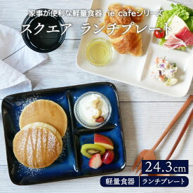 楽天市場 朝食 ワンプレート 皿の通販