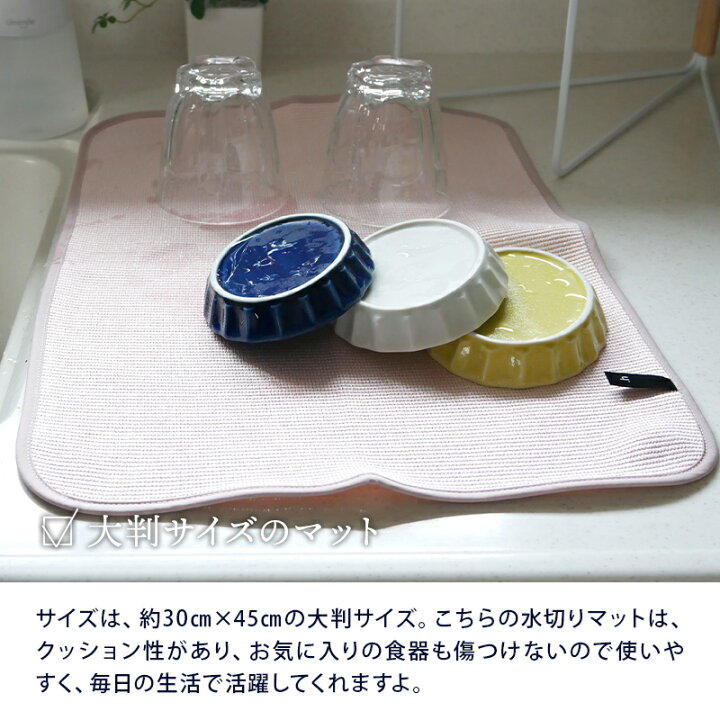 楽天市場】無限に抗菌する水切りマット食器 おしゃれ キッチン用品 水切りマット 水切り マット 食器乾燥 食器洗い 台所用品 抗菌 防臭 : EAST table 旧:TABLEWARE EAST 楽天市場】無限に抗菌する水切りマット食器 おしゃれ キッチン用品 水切りマット 水切り マット 食器乾燥 食器洗い 台所用品 抗菌 防臭 : EAST table 旧:TABLEWARE EAST