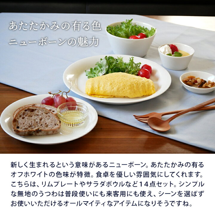 楽天市場 食器セット 14点 シンプル食器ペアセット ニューボーンセット食器 洋食器 おしゃれ ペア食器 ファミリー食器 家族食器 引っ越し 単身赴任 一人暮らし 新生活 カフェ食器 カフェ風 シンプル 食器専門店テーブルウェアイースト 楽天市場 食器セット 14点 シンプル食器ペアセット ニューボーンセット食器 洋食器 おしゃれ ペア食器 ファミリー食器 家族食器 引っ越し 単身赴任 一人暮らし 新生活 カフェ食器 カフェ風 シンプル 食器専門店テーブルウェアイースト