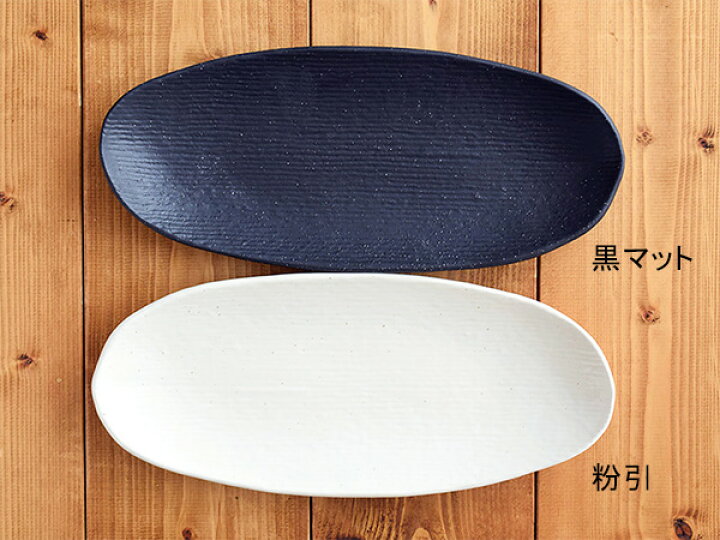 楽天市場】和食器 長皿 楕円 minoruba(ミノルバ)皿 プレート ホワイト ブラック 白 黒 焼き魚 秋刀魚 さんま皿 オードブル皿 プレート 寿司皿 刺身皿 揚げ物 メイン皿 カフェ風 モダン おしゃれ 和風 : EAST table 旧:TABLEWARE EAST 楽天市場】和食器 長皿 楕円 minoruba(ミノルバ)皿 プレート ホワイト ブラック 白 黒 焼き魚 秋刀魚 さんま皿 オードブル皿 プレート 寿司皿 刺身皿 揚げ物 メイン皿 カフェ風 モダン おしゃれ 和風 : EAST table 旧:TABLEWARE EAST