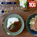 【エントリーでP10倍★7/20限定】カレー皿 22cm イラボ 和食器プレート お皿 皿 食器 おしゃれ 深皿 パスタ皿 盛り皿 盛り鉢 煮物鉢 主菜皿 サラダ皿 サラダボウル 菓子鉢 和カフェ
