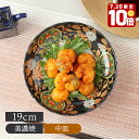 【エントリーでP10倍★7/20限定】中皿 19cm 万寿菊和食器 おしゃれ モダン 和モダン プレート お皿 皿 食器 中皿 取り皿 ケーキ皿 サラダ皿 デザートプレート パン皿