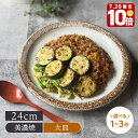 【エントリーでP10倍★7/20限定】【選べる枚数1〜3枚】和食器 プレート ワンプレート 大皿 渕錆粉引お皿 食器 人気 カフェ食器 ナチュラル おしゃれ シンプル お皿 皿 plate ディナープレート 和の大皿 和風パスタ皿 パスタ皿 主