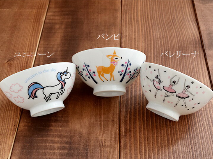 楽天市場 こども茶碗 女の子用 Totoy 子供食器 子供用食器 こども食器 こども用食器 キッズ食器 お茶碗 茶碗 おちゃわん 茶わん ライスボウル ユニコーン バンビ 鹿 動物 バレリーナ バレエ おしゃれ かわいい イラスト 食器専門店テーブルウェアイースト 楽天市場 こども茶碗 女の子用 Totoy 子供食器 子供用食器 こども食器 こども用食器 キッズ食器 お茶碗 茶碗 おちゃわん 茶わん ライスボウル ユニコーン バンビ 鹿 動物 バレリーナ バレエ おしゃれ かわいい イラスト 食器専門店テーブルウェアイースト