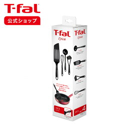 【ティファール 公式】 エピス セット4E 2744S4 | T-fal Tfal キッチンツール キッチン雑貨 キッチングッズ キッチン用品 台所用品 料理 調理 キッチン小物 キッチン 台所 ツール 道具 ターナー お玉 レードル ロングターナー マッシャー ウィスク