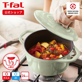 【ティファール 公式】キャストライン エアココット セージグリーン IHココット鍋 24cm E26746 | T-fal Tfal 鍋 なべ 両手鍋 深型 ih ih対応 ガス ガス火 兼用 両用 24センチ こびりつきにくい 軽い