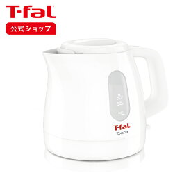 【ティファール 公式】エクストラ ホワイト 1.0L KO1711JP | T-fal Tfal 電気ケトル おしゃれ ケトル 1.0 電気 一人暮らし ひとり暮らし 湯沸かしケトル 湯沸かし お湯 お手入れ簡単 便利家電 キッチン家電