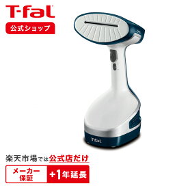 【ティファール 公式】アクセススチーム プラス DT8100J0 | T-fal Tfal 衣類スチーマー ハンディスチーマー スチーマー ハンディアイロン スチームアイロン 除菌 コード付き ギフト プレゼント ラッピング