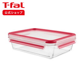 【ティファール 公式】マスターシール グラス レクタングル1.3L N10410 | T-fal Tfal 食品保存容器 フードコンテナ 耐熱ガラス 保存容器 冷凍容器 作り置き 容器 電子レンジ対応 ガラス容器 オーブン 冷凍保存 耐熱ガラス容器 食洗機対応