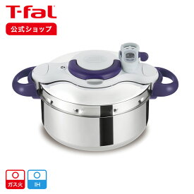 【ティファール 公式】クリプソ ミニット パーフェクト 4.5L P4620635 | T-fal Tfal 圧力鍋 ih対応 ih 圧力なべ 鍋 ガス なべ お鍋 直火 軽量 煮込み鍋 クリプソミニット ih対応鍋 ステンレス ステンレス鍋