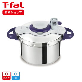 【ティファール 公式】クリプソ ミニット パーフェクト 6L P4620735 | T-fal Tfal 圧力鍋 ih対応 ih 圧力なべ 鍋 ガス なべ お鍋 直火 軽量 煮込み鍋 クリプソミニット ih対応鍋 ステンレス ステンレス鍋