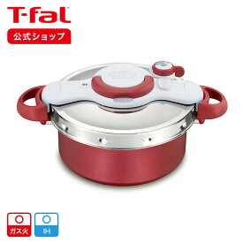 【ティファール 公式】クリプソ ミニット デュオ ルージュ 5.2L P4705132 | T-fal Tfal 圧力鍋 鍋 なべ 圧力 コーティング チタンコーティング 軽量 軽い ih対応 ガス ガス火 直火 アルミ鍋 アルミニウム 調理器具 両手鍋 キッチン 便利グッズ ギフト プレゼント ラッピング