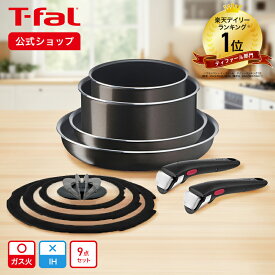 【ティファール 公式】インジニオ・ネオ フレンチロースト セット9 L16699 | T-fal Tfal フライパンセット ガス火 ガス火専用 フライパン ガス 直火 取っ手の取れる ソースパン 蓋付き 調理器具 蓋付きフライパン ギフト プレゼント 取っ手の取れるフライパン セット