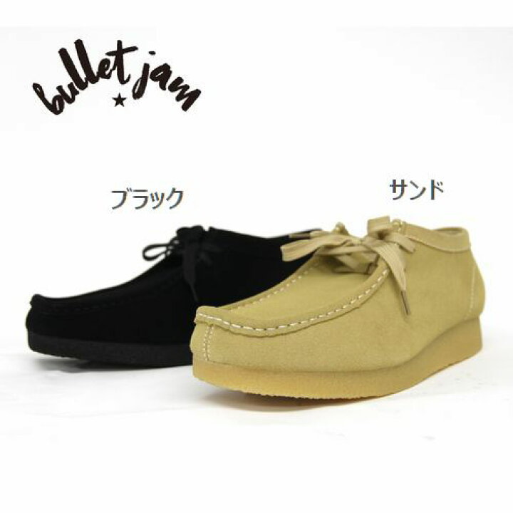 楽天市場 ワラビーブーツ ブーツ メンズシューズ 紳士靴 メンズファッション 靴 Bullet Jam Enbridgeインソール ワラビ ローカットタイプ ローカット オールシーズン いろんなスタイル コーデ ストリート ベーシック なんにでも合う コーデ幅広がる メンズ ファッション