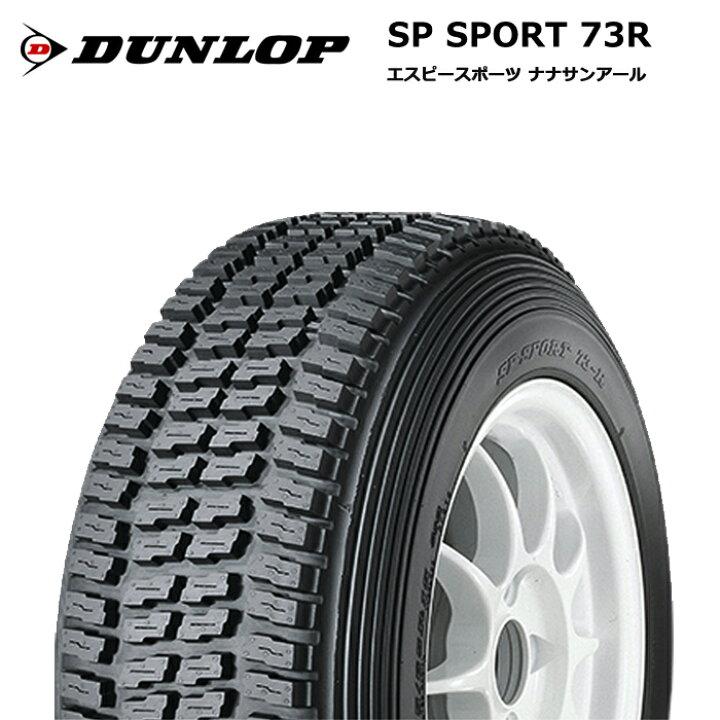 楽天市場】ダンロップタイヤ 175/65R14 82Q 73R SPスポーツ サマー 