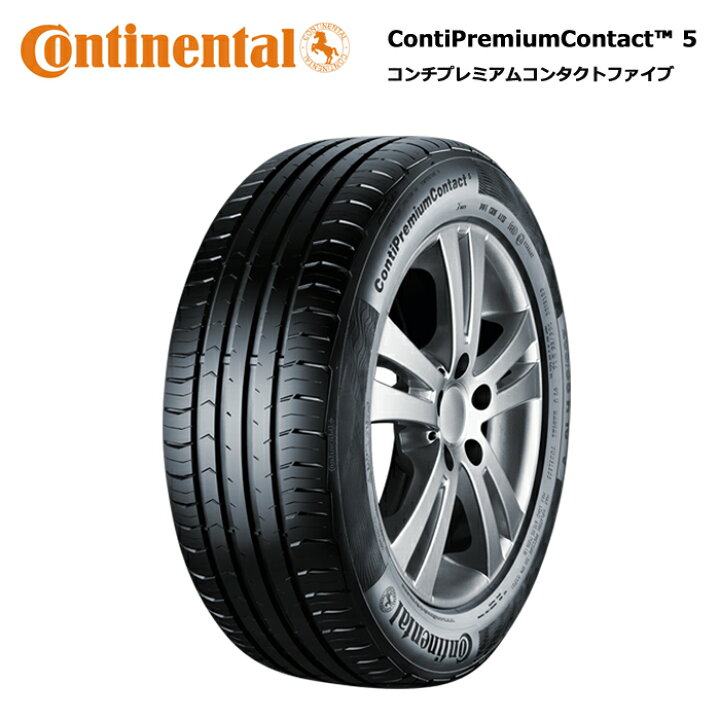 楽天市場】コンチネンタルタイヤ 215/55R17 94W コンチプレミアム 