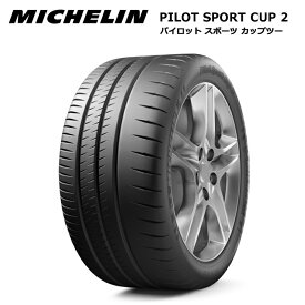 ミシュランタイヤ 325/30ZR21 (108Y) XL N2 CUP2 パイロットスポーツ サマータイヤ 4本セット mi-712960【送料無料 325/30R21 325/30/21 325-30-21 325/30-21】